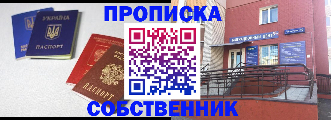 прописка для военкомата в Подольске