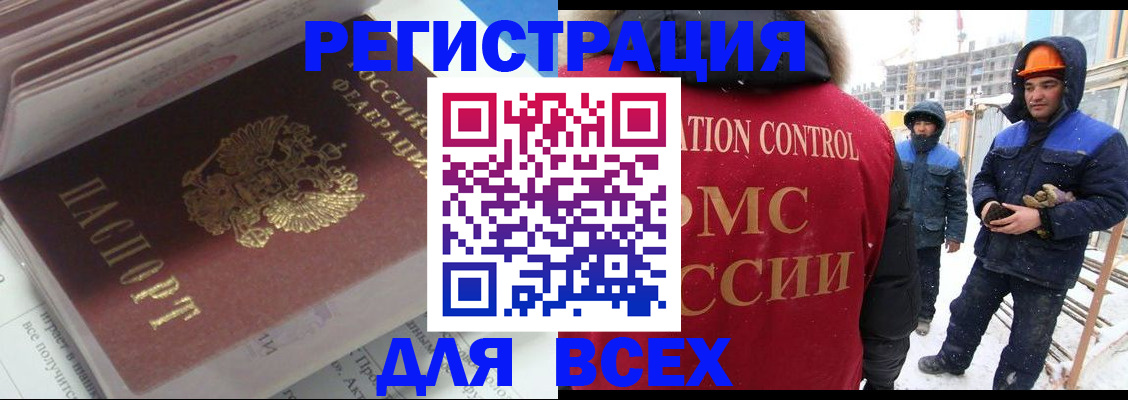 временная регистрация для всех в Подольске